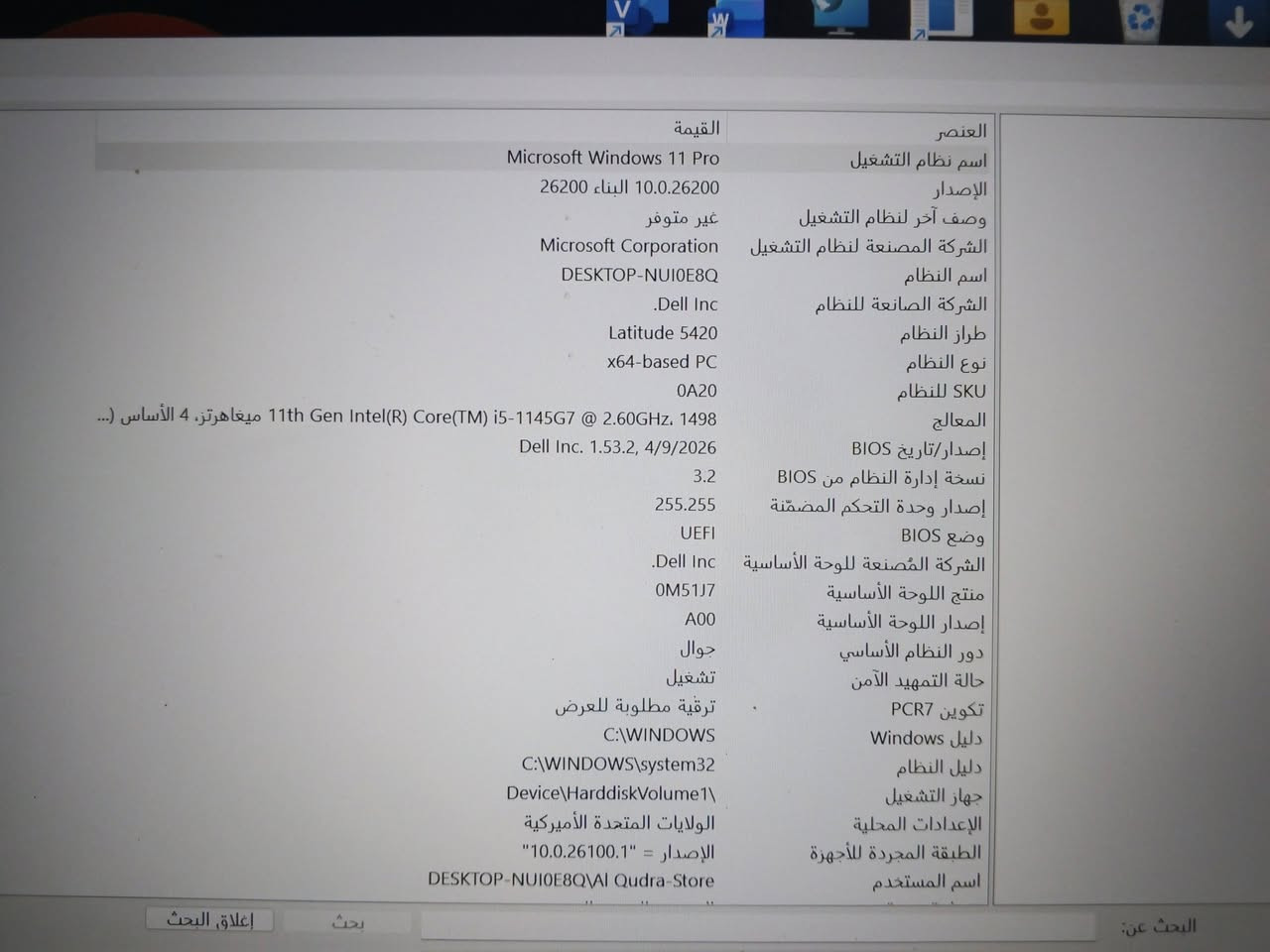 هديه ماوس وحقيبه!✨✨   السعر375 ؛؛تواصل واتساب  {رقم الهاتف:***********}
💻 Dell Latitude 5420

🔥 Intel Core i5-1145G7
⚡ الجيل 11 من إنتل
🎮 كرت شاشة Intel Iris Xe Graphics
🚀 رام 8GB
💾 SSD سريع 256GB
🖥️ Windows 11 Pro
⌨️ كيبورد اضائه قويه
✨ نضافه الجهاز90% واكثر هم

الجهاز كلش قوي وسلسل مونتاج وتصميم وبرمجه والعاب سلاسه ثابته وبسعر كلش مناسب جيل ١١ حديث 😤😤
