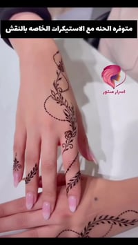 حنه • جوزي غامق • استيكر نقش