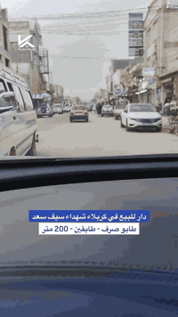 كربلاء سيف سعد • ٢٠٠م • طابو صرف