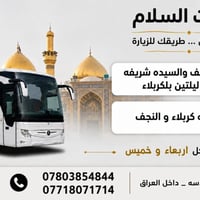 كل أربعاء وخميس • باصات حديثة • أسعار منافسة