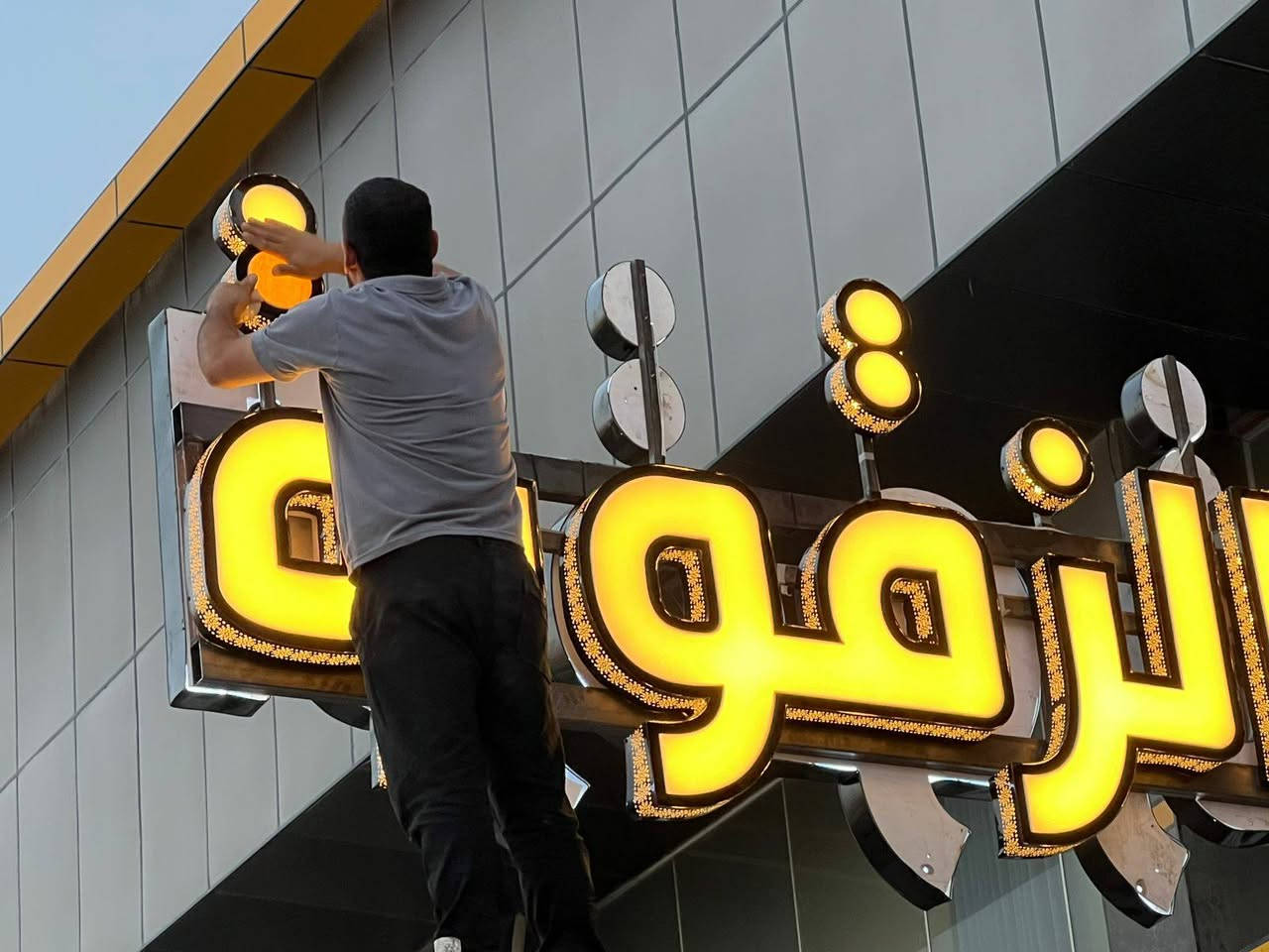 💡 إعلانك الضوئي هو أول ما يلفت انتباه العملاء!

نقدم حلولًا متكاملة للإعلانات الضوئية وتصميم الواجهات التجارية بأحدث التقنيات، مع تنفيذ احترافي يضمن ظهور علامتك التجارية بأفضل صورة.

🔹 حروف مضيئة🔹 لوحات إعلانية🔹 إضاءة LED🔹 تصاميم عصرية ومميزة

📍 لأن التميز يبدأ من الواجهة...تواصل معنا الآن واحصل على تصميم يناسب نشاطك.

محمد الآزميري
***********

