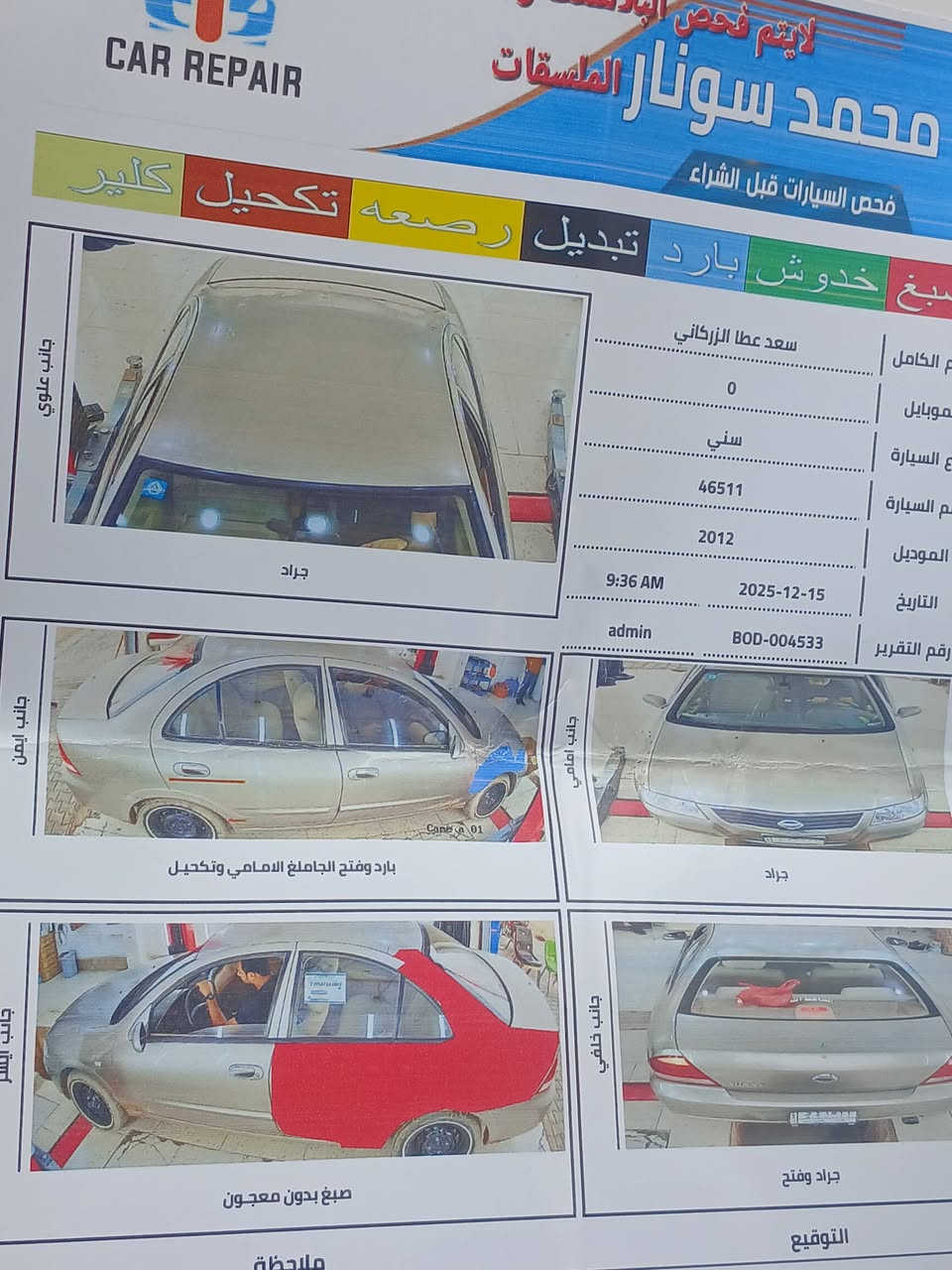 #يالله 
نيسان سني وارد كوري 2012 ..
بيه قطعتين صبغ بدون معجون بدون ضربه وباقي 
كفاله بيه جراد طفار وسونار مرفق بمنشور 
جاهزه سيارة محرك كير حداديه تخم تاير كهربيات 
تدفئة تبريد ثلج رقم بغداد بسمنا مشروع وطني مصفرة غرامات 
سعرها ٩٧ وبيه مجال بسيط مكاني كوت لشراي يتصل وبخدمته 
***********
