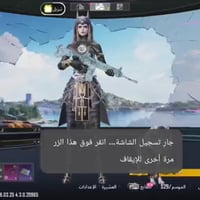 حساب ببجي أسلوب خرافي  المستوى 82 مجموعات 59.8 المثك 80 كونكر 1 بدلات ...