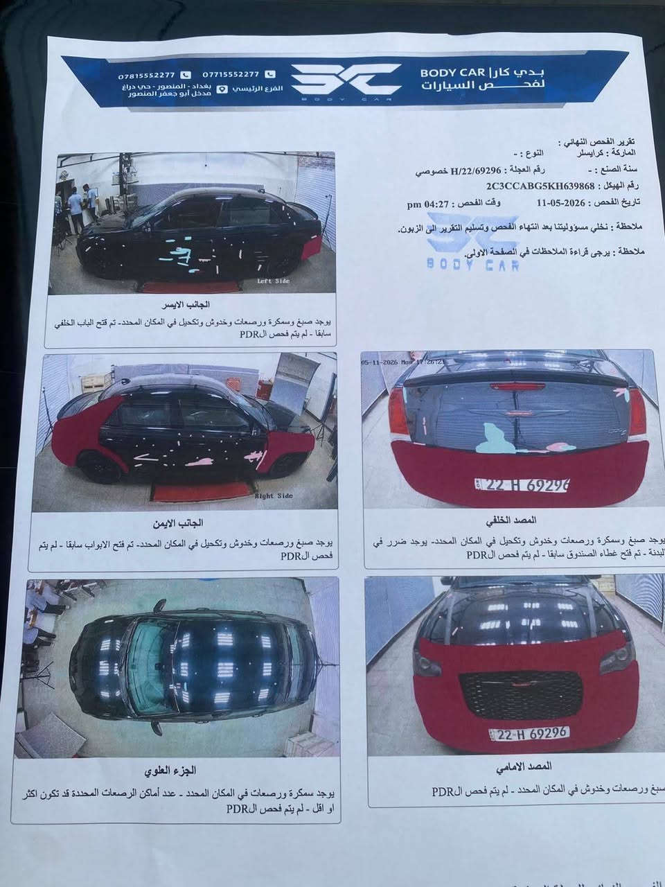 كرايسلر  اوباما : موديل  2019s
حادث موضح بصور

رقم سليمانية باسمي

سيارة جديده .  

المواصفات...

مكينه 3.6  سلندر 

كير ماوس ٨ نمر

بصمة بيبان + بصمة صندوق 

كشنات كهرباء جلد اسود

تدفئه بالمري اوتو 

تدفئه بالكشنات

مرأة داخليه فوتو عاكسه للضوء   

گير ومحرك كفالة 

ماشيه

مكانها المنصور وشاش

رقم *********** 

ملاحظه مكلف بنشر
