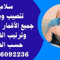 مع أقتراب شهر رمضان  الكريم 🌙 تصيب… وبحث…  وصيانة...  الستلايت #سلام… ...