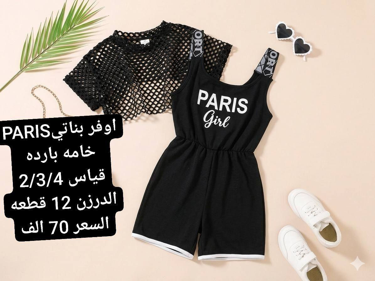 تشكيله ملابس أطفال لون أسود 🖤
جودة عالية + موديلات حلوة ومطلوبة
بيع جملة فقط وبأسعار تنافس 🔥
التجهيز سريع لكل المحافظات 🚚
الأسعار ولقياسات داخل الصوره. 
📩 للحجز  مراسلة الخاص او واتساب على الرقم 
 0785 469 0407 
او  التليكرام 
https://t.me/kinger29/14597?single
