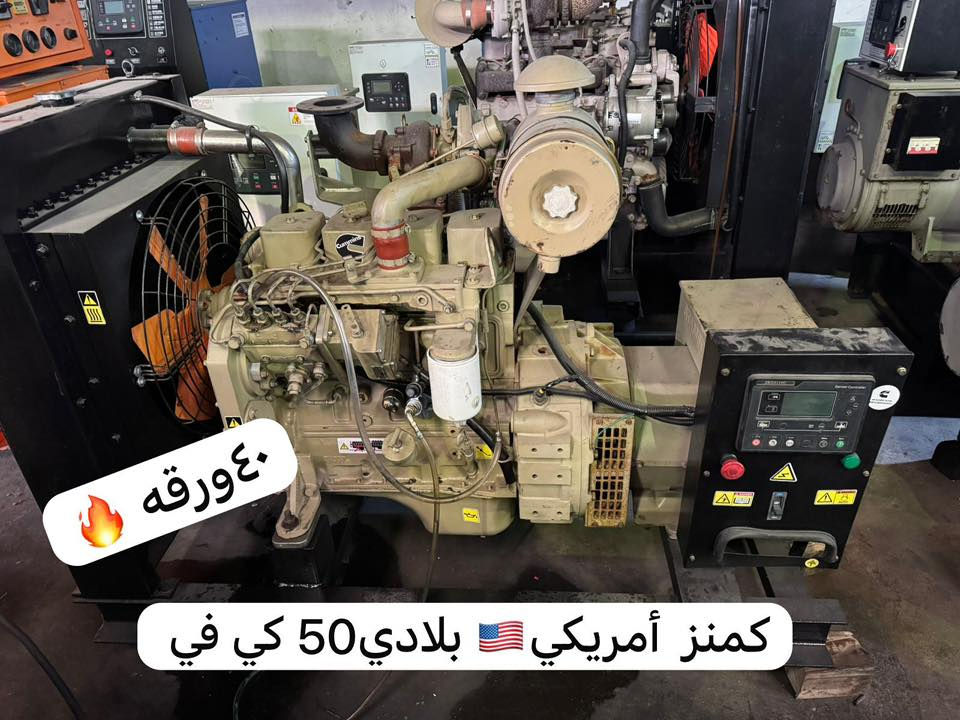 عروض الموسم من أهل الثقة.. وحوش الطاقة وصلت! 
رجعنا وفرنا لكم "الضيم الأصلي" وأقوى المناشئ العالمية اللي ما تغص بالحمل. تدور نضافة؟ تدور أداء؟ تدور سعر؟ كلهن جمعناهن الك بمكان واحد!
🔌 الوجبة الجديدة تشمل عمالقة السوق:
✅ بيركنز (Perkins) - القوة البريطانية🇬🇧
✅ كمنز (Cummins) -الوحش الأمريكي وحش التحمل 🇺🇸
✅ دايو (Daewoo) - الدقة والأداء.🇰🇷
✅ افيكو (Iveco) &ڤالڤو (Volvo) - المتانة العالمية.🇮🇹 🇸🇪 
جديد ومستخدم: بضاعة نظيفة جداً (بضمان الفحص).كلهن بلا استثناء لا تبخير ولا صرف ولا دخان …….
 من البيت الصغير للمعامل والمشاريع الكبيرة.
عروض الموسم: أسعارنا هالفترة مال "بيع وتوكل" وبشهادة كل زبائننا.
.
📞 للتواصل المباشر والاستفسار: 
_واتساب …
***********
والعنوان أربيل /الصناعه الجنوبيه /اول فرع اول كراج ركن 
💙 اخوكم أحمد البخيت
