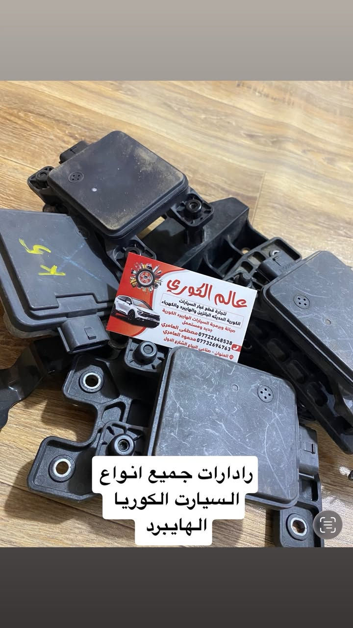 السلام عليكم تم وصول وجبه جديده من ادوات السيارات الكوريه الهايبرد محرك و انفيرتر وعقل انفيرتر وبطاريات ١٢ فول جديد ومستخدم وكمبريسر و اويل بم وواتر بم وبطاريات كامله وعقول بطاريات وخلايه البطاريه زيرو   محمود العامري ***********
