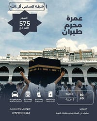سامراء • حي السسك • مثلجات البلوط