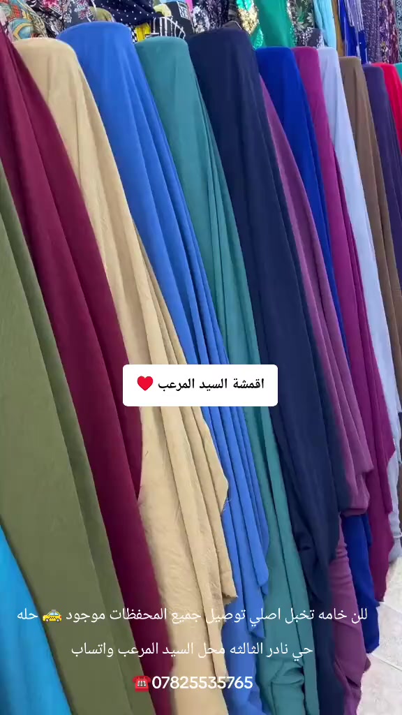 أجمل الدزاينات الحديثه

نوع قماش للن اصلي خامه درجة اولى🇮🇹🧶🥇

نعمل جاهدين لنقدم لكم كل ماهو مميز و راقي💯
 العنوان / حله سوق نادر الثالثه
(محل السيد  المرعب للتجاره الأقمشة النسائيه ) 
للطلب و الاستفسار 📱 واتساب  ***********
أو مراسله الصفحه
