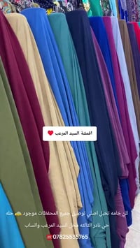 دزاينات حديثه • قماش درجة اولى • حله سوق نادر الثالثه