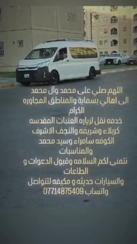 بسماية • زيارات العتبات • سيارات مكيفة