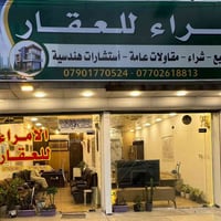 الامراء للعقار 🏠 تفاصيل العقار  الموقع: بغداد - حي الجامعة - محلة 629....