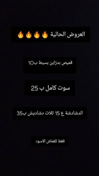 عروض • ملابس