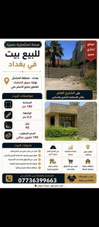 المشتل بغداد • موقع تجاري • ١٨٠م