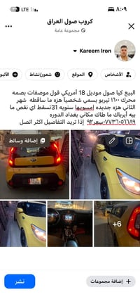 كيا سول • ٢٠١٨ • بغداد