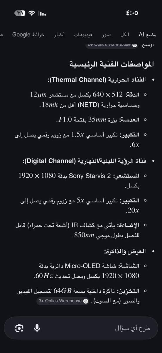 ناظور حراري بهذا الشكل منو مهتم


**إذا كنت صاحب هذا الإعلان وتريد حذفه لأي سبب، رجاءا أرسل رسالة إلى الدعم الفني**