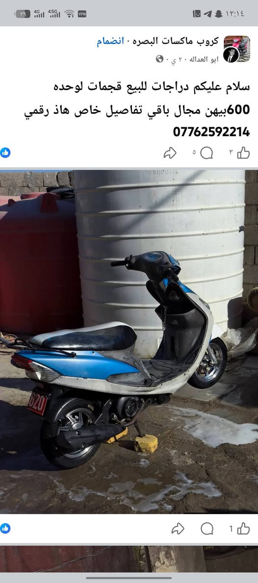 السلام عليكم دراجه للبيع
ماكس قجمه

الدراجه ونضافتها كدامكم ما احجي جديده مال رمبه من اخذتها لحد الآن على وضعيتها بس الدهن ابدله أخذتها بمليون و50 كلها بلاد بس الكفر الأمامي بيه كسر بسيط حتى لا تشوف شي وتأخذ شي سعر الدراجه 650 لأن مستعجل على بيعتها بيها نقص قطعتين كفر هاذا رقمي *********** عنواني البصرة القديمه إذا مو شراي لاتعبني
