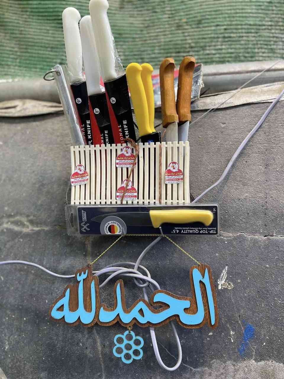 سويتلكم عرض خاص ع سكاكين 🔴——————————————
 كل الأحجام سعر ٧ الاف دينار 
عرض ثاني سكينة الأماني ٥ الاف دينار 
🔴————————————
سكينة الحيدري ٥ الاف دينار 
——————————-
مستحد اصلي ١٥ الاف 
————————-🔴
سارع قبل نفاذ الكمية 🔪🔪🔪🙋‍♂️🔥
 من افضل الأنواع  السكاكين . البرازيلي اصلي جمله مفرد 
————————-
 الإتصال على ارقام الموجودة مباشر  
نسعى دائما لخدمتكم جميعا 
———————————
متواجدين من ساعة ٧ صباحًا لحد ساعة ٦ مساءا 
—————————————————————
العنوان بابل المسيب مدخل الجسر القديم 
محلات اولاد هاشم 
يوجد خدمة توصيل ***********
