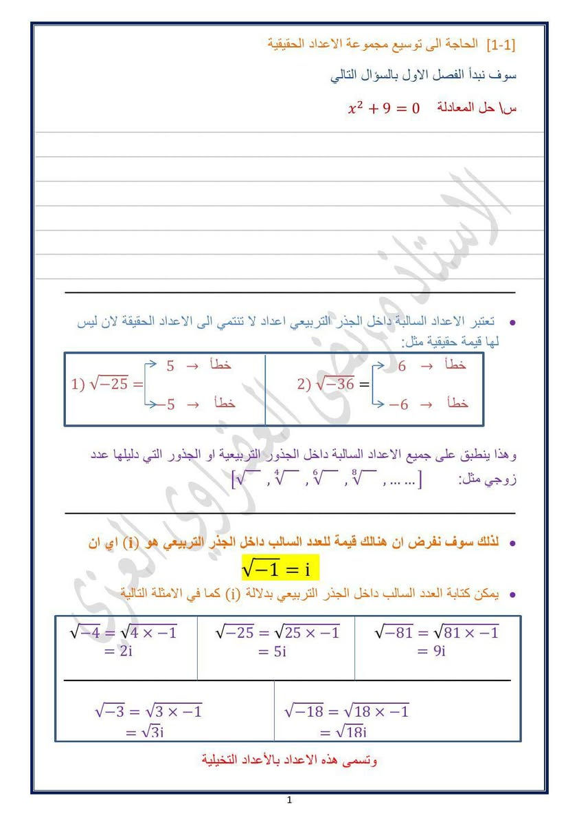 رياضيات الصف السادس علمي 
الفصل الاول الاعداد المركبه 
بتحديث جديد كما في النموذج للطلب مراسله الصفحه


**إذا كنت صاحب هذا الإعلان وتريد حذفه لأي سبب، رجاءا أرسل رسالة إلى الدعم الفني**