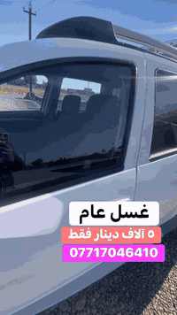 غسل عام • ناحية كنعان • ديالى