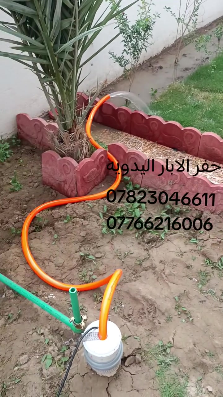 مستعدون لحفر الابار اليدوية والالية بالمنازل والحدائق يوجد حفر ألي يصل الى 100م بأنسب الأسعار يوجدواتساب ✉️
***********/////***********
