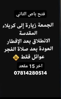 حملة زين العابدين • الديوانيه • خدمة الزوار