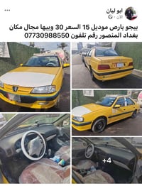 بارس • ٢٠١٥ • بغداد المنصور