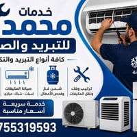 تبريد • نصب • صيانة
