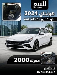 هونداي • ٢٠٢٤ • صور السيارة