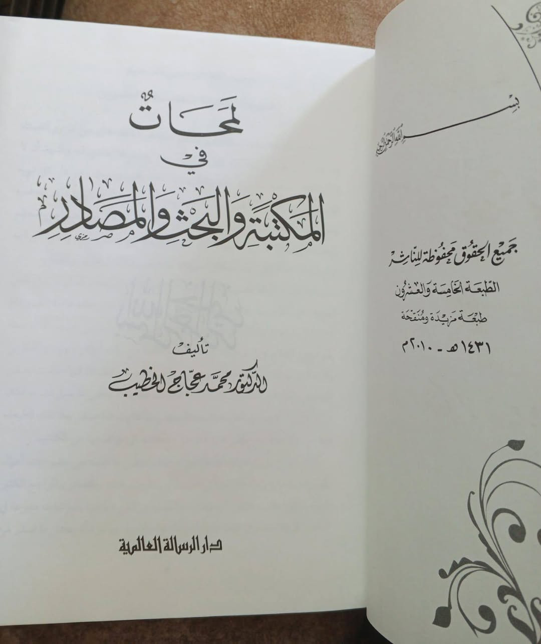 للبيع 
كتاب 
لمحات 
في المكتبه والبحث والمصادر
بسعر مناسب 
يتوفر توصيل لجميع العراق


**إذا كنت صاحب هذا الإعلان وتريد حذفه لأي سبب، رجاءا أرسل رسالة إلى الدعم الفني**
