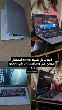 لابتوب ديل • لاب توب ديل • جيل 11 • كور i5 • رام 16 جيجا • SSD 256 • ل...