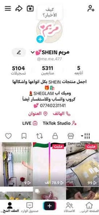 مشروع شي إن • ميك أب • توصيل سبع البور