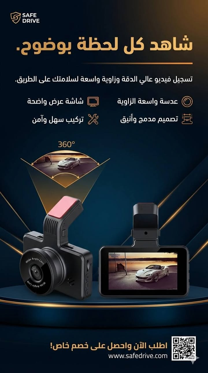 داش كام امامي خلفي من شركة تورنادو 
المواصفات التقنية:
دقة 4K فائقة الوضوح: تسجيل فيديو بجودة Ultra 4k تضمن لك رؤية أرقام اللوحات والتفاصيل الدقيقة حتى في الليل.
تسجيل مزدوج (Dual Recording): تدعم التسجيل الأمامي بدقة 4K مع تسجيل إضافي بدقة 1080P لضمان تغطية شاملة.
عدسة واسعة الرؤية (Wide Angle): تغطي أكبر زاوية ممكنة من الطريق أمامك لتقليل النقاط العمياء.
تصميم مدمج وأنيق: لا تشغل حيزاً ولا تعيق الرؤية، مع سهولة تامة في التركيب.
شاشة عرض مدمجة: لمشاهدة التسجيلات فوراً 
والتأكد من زاوية التصوير.
تطبيق خاص بالهاتف وبدون انترنت 
نظام GPS  مدمج مع بوصلة 
نظام قراءة سرعه السيارة

⚠️ عرض خاص لفترة محدودة!
✅ ضمان حقيقي لمدة سنة كاملة
✅ توصيل سريع لكافة محافظات العراق (من زاخو للفاو).
لا تنتظر المشكلة حتى تشتريها، احمِ نفسك وسيارتك الآن!
📥 للطلب أو الاستفسار: ارسل رسالة للصفحة أو اترك تعليقاً بكلمة "تم" وسيتواصل معك فريقنا 
فوراً.
او اتصل على ***********
