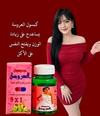 كبسول العروسة • مبيض ومسمن • توصيل العراق