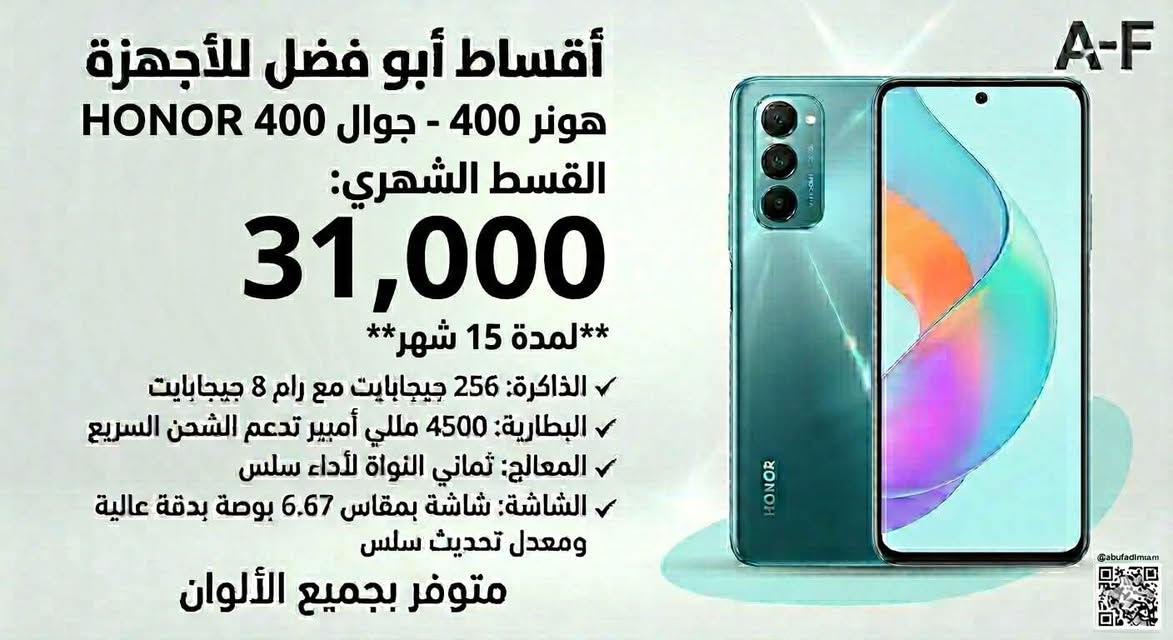 وفرنالكم عروض الاقصاد للموبايلات بالماستر لجميع الاجهزه
مكاني بغداد الشعله ومتوفر توصيل 🚚 لجميع المحافضات 

للاستفسار خاص او على رقم ***********
