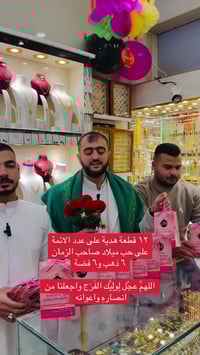 كربلاء • مجوهرات • محابس