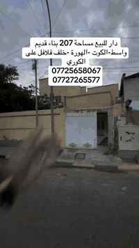 دار طابق واحد • ٢٠٧م • الكوت الهورة