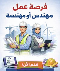 مهندس مدني • ادارة موقع • كربلاء