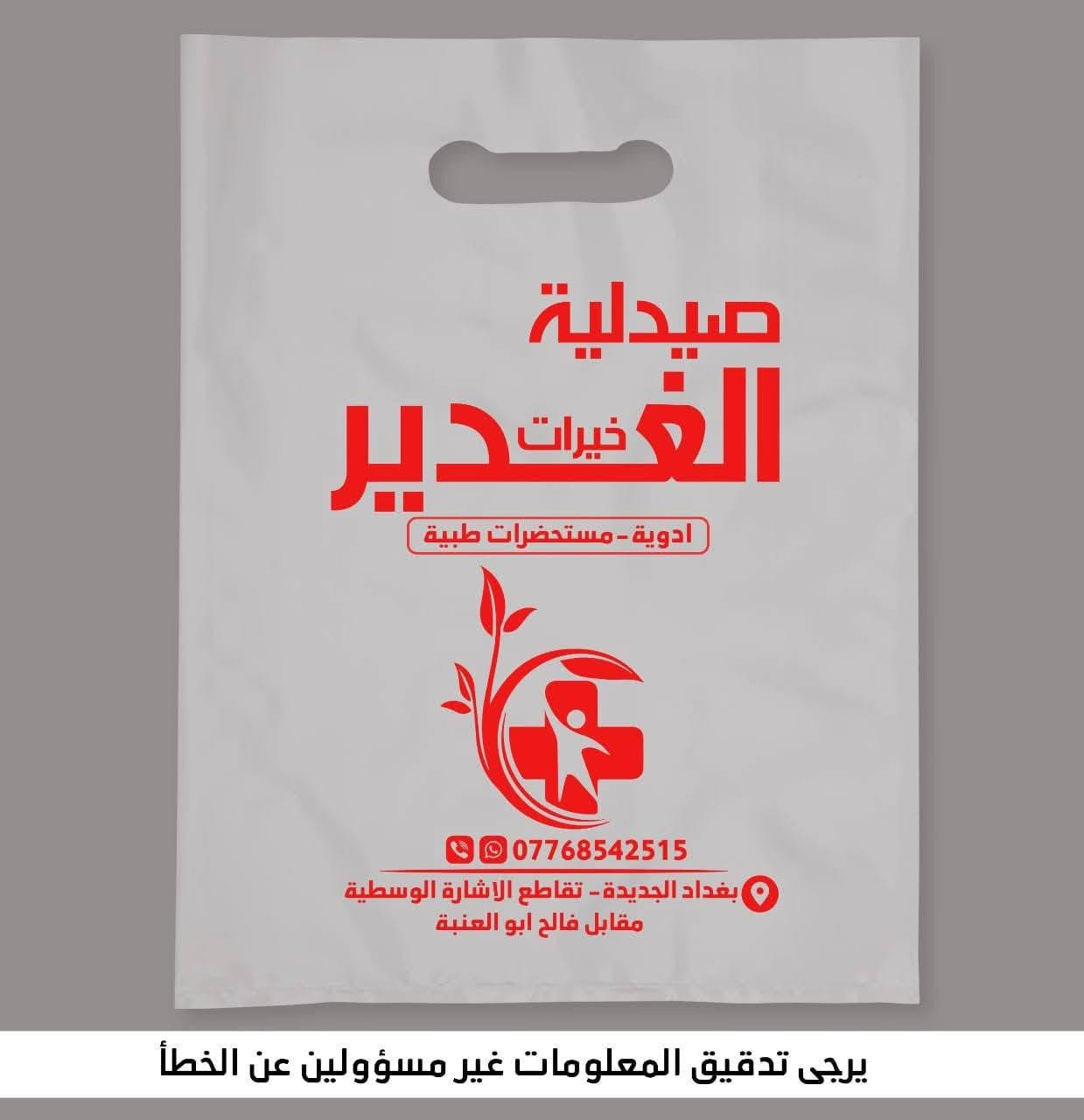 وي سڪرين الڪرار جبنالڪم عروض واسعاࢪ تنافسيه
وطبع وجوده ڪلش عاليه 

واي خلل يرجع الطلب وي المندوب 
علاڪه قياس 16x25نايلون
سعرها الف علاكه ٦٠الف 
قياس 20x30نايلون سعرالف علاكه ٧٥الف نايلون 
سعرالف علاكه 35x25نايلون ٨٥الف
قياس 30x40سعرالف علاكه ١١٠
قياس 37x50نايلون سعرالف علاكه
١٥٠
قياس 40x50سعرالف علاكه ٢٠٠الف
نايلون

واي ستفسار عدڪم اتصلو ؏ رقم ونجاوبڪم 
***********
