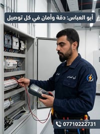 صيانة منزلية • تصليح كهرباء • تصليح سبلت • خدمات صيانة • فني كهرباء • ...
