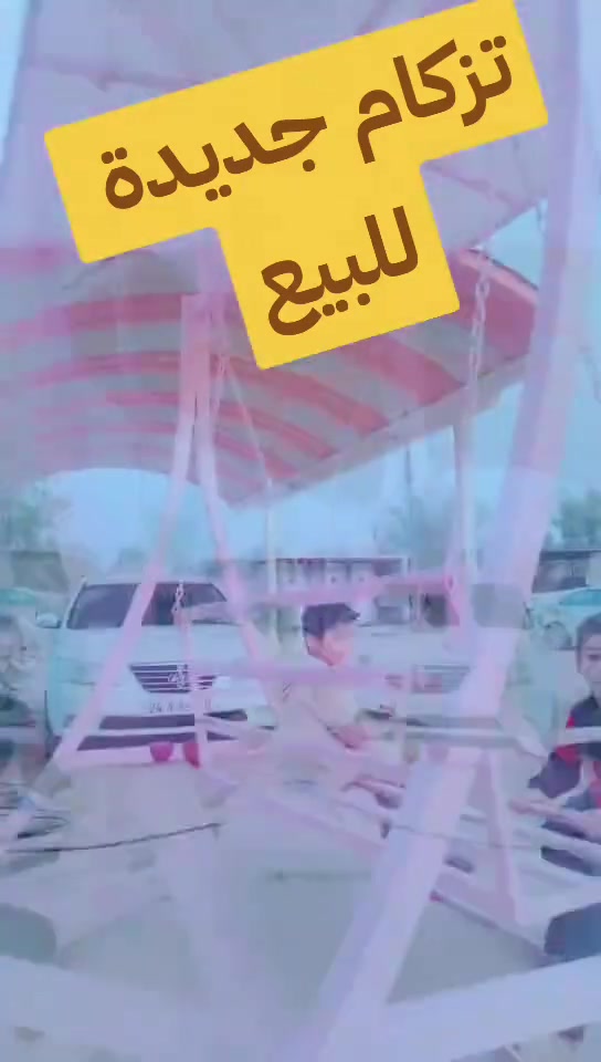 عمل مراجيح تزكام ثقيل حسب طلب الزبون وجميع التصاميم***********
