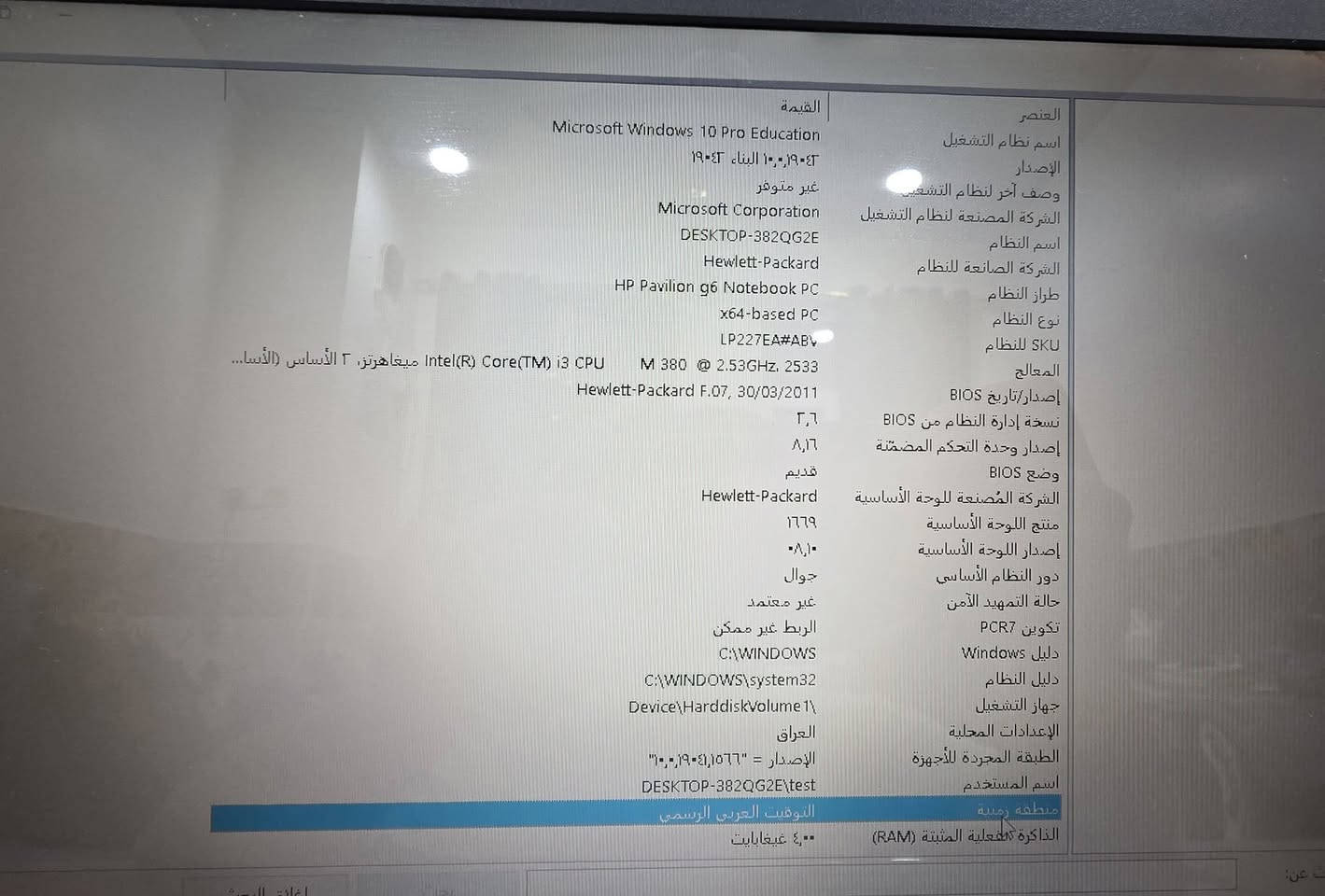 -جهاز لابتوب Hp للبيع .
-المواصفات:
*Hp pavilion g6 NoteBook PC.
Cpu: intel core i3 2.53Ghz M380 .
O.s: windows 10 pro (مفعل لكن غير اصلي).
*RAM: 4GB .
GPU: AMD Radeon 7400M.
-الجهاز نظيف 100% .
-الملحقات كاملة كيبلات+ شاحنة+ كتيبات تعليمية+كارتونة.

التواجد: النجف الاشرف.
النقال: ***********  واتساب .
السعر: 175 الف دينار قابل للتفاوض .
