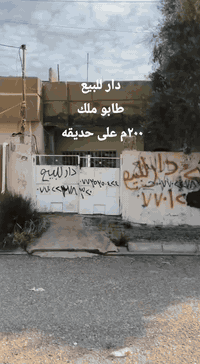 حي العسكري • طابو صرف • ٢٠٠م