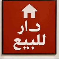 كربلاء • حي الأسرة • ٤٤٦م