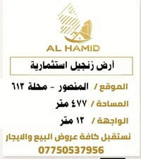 لأصحاب المشاريع والاستثمارات  قطعة ارض استثمارية زنجيل على شارعين للبي...