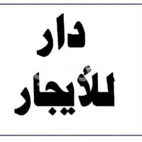 حي القادسية • ٢٥٠م • ٤ غرف