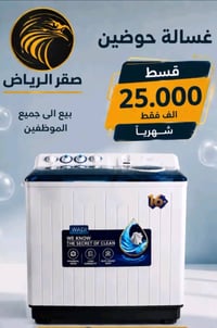 غسالة حوضين • ١٦كغم • قسط