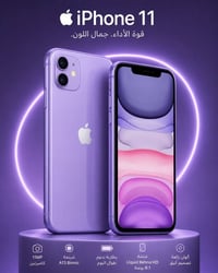 آيفون 11 • ١٢٨ جيجا • بطارية ٩٥٪