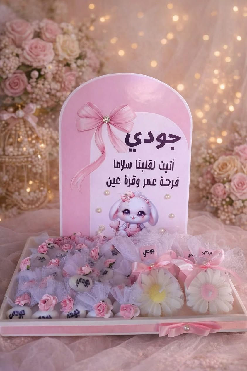 #توزيعات #بيبي #العراق
يتوفر توصيل 🚚


**إذا كنت صاحب هذا الإعلان وتريد حذفه لأي سبب، رجاءا أرسل رسالة إلى الدعم الفني**